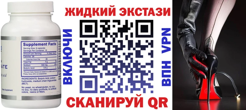 БУТИРАТ GHB Ковдор